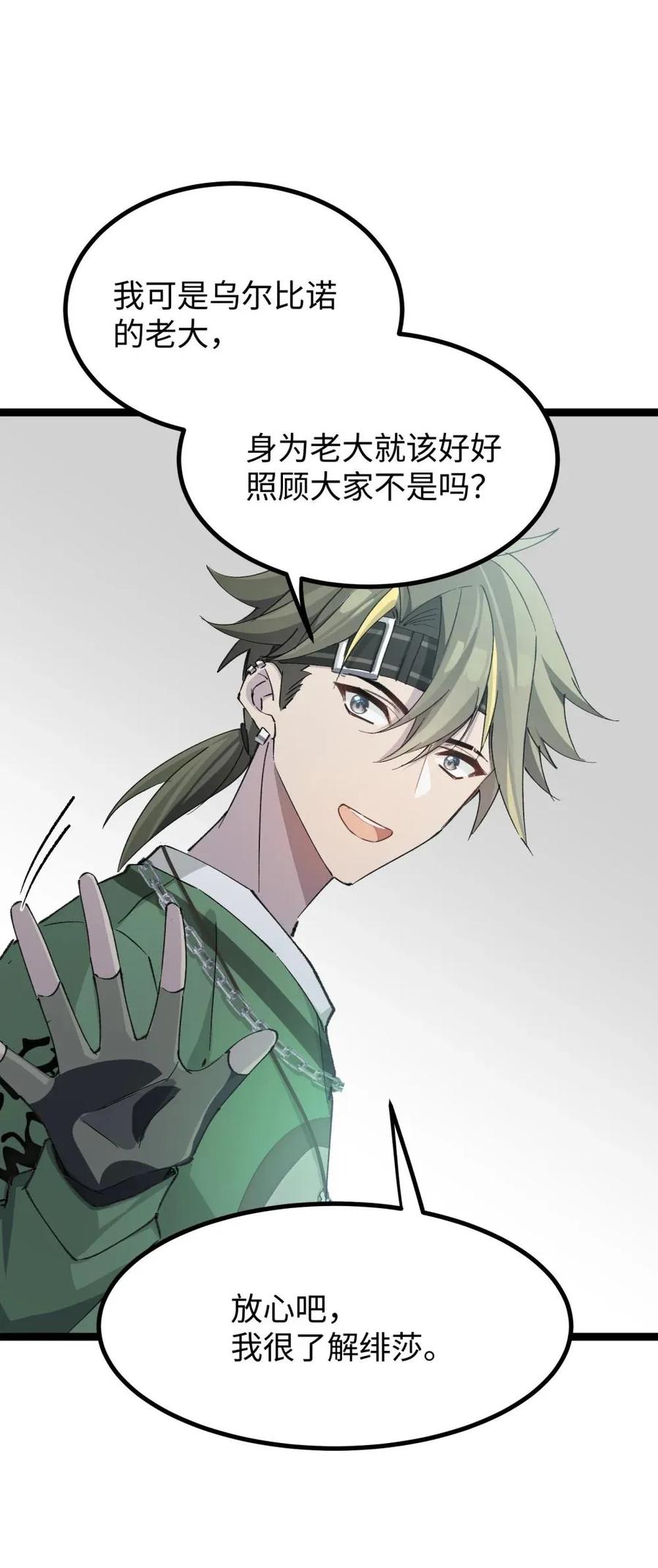 《卡拉彼丘-终将迎来的明天-》14 我想退出考核。 第33页