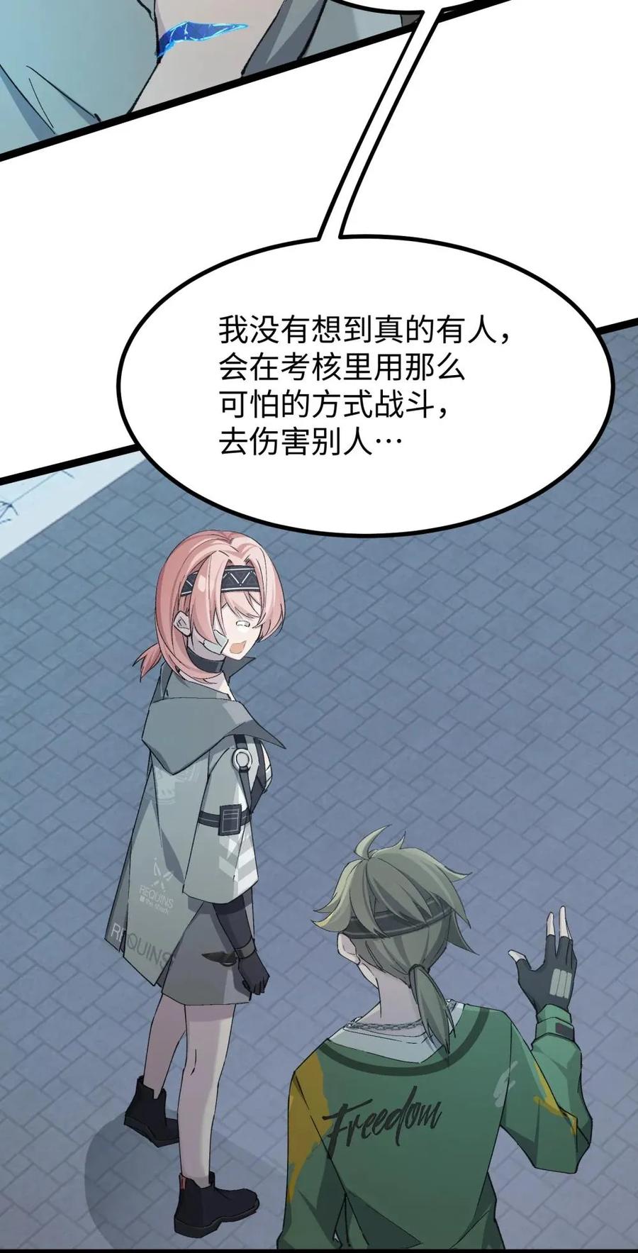 《卡拉彼丘-终将迎来的明天-》14 我想退出考核。 第48页
