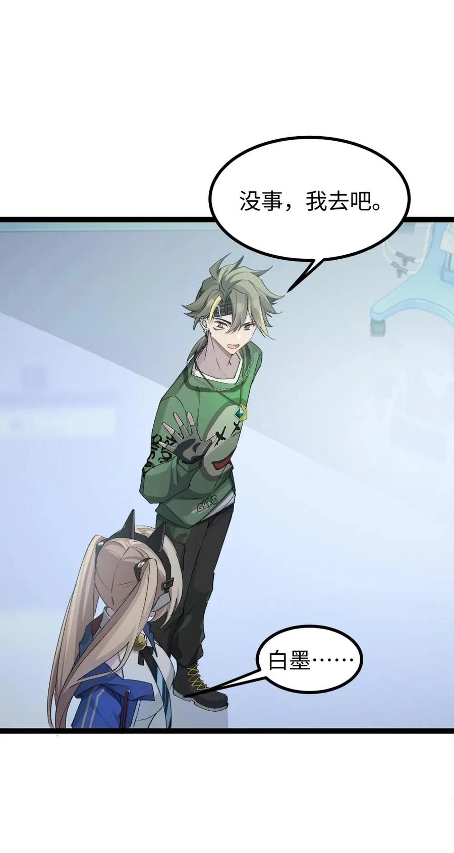 《卡拉彼丘-终将迎来的明天-》14 我想退出考核。 第32页