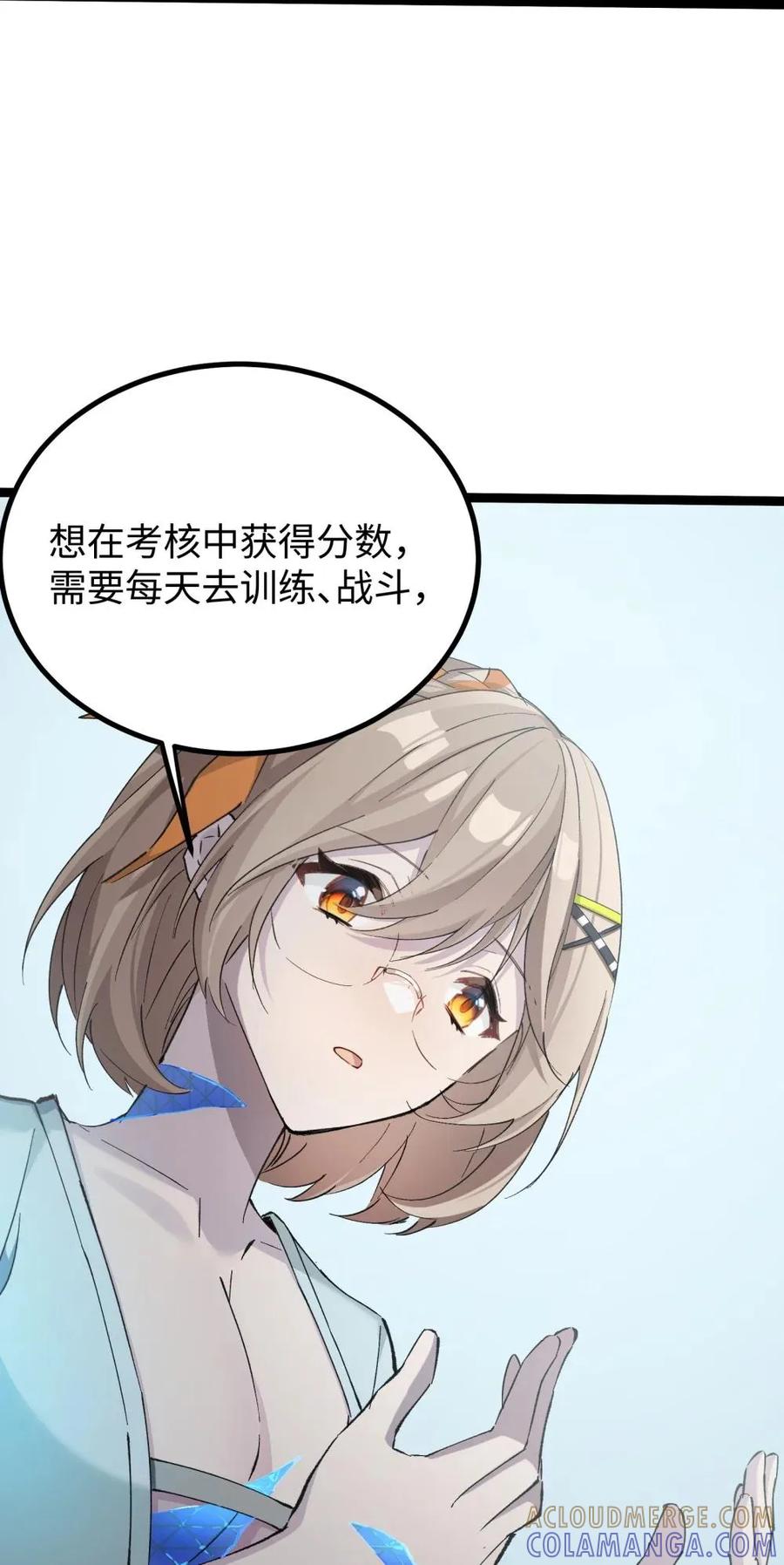 《卡拉彼丘-终将迎来的明天-》14 我想退出考核。 第43页