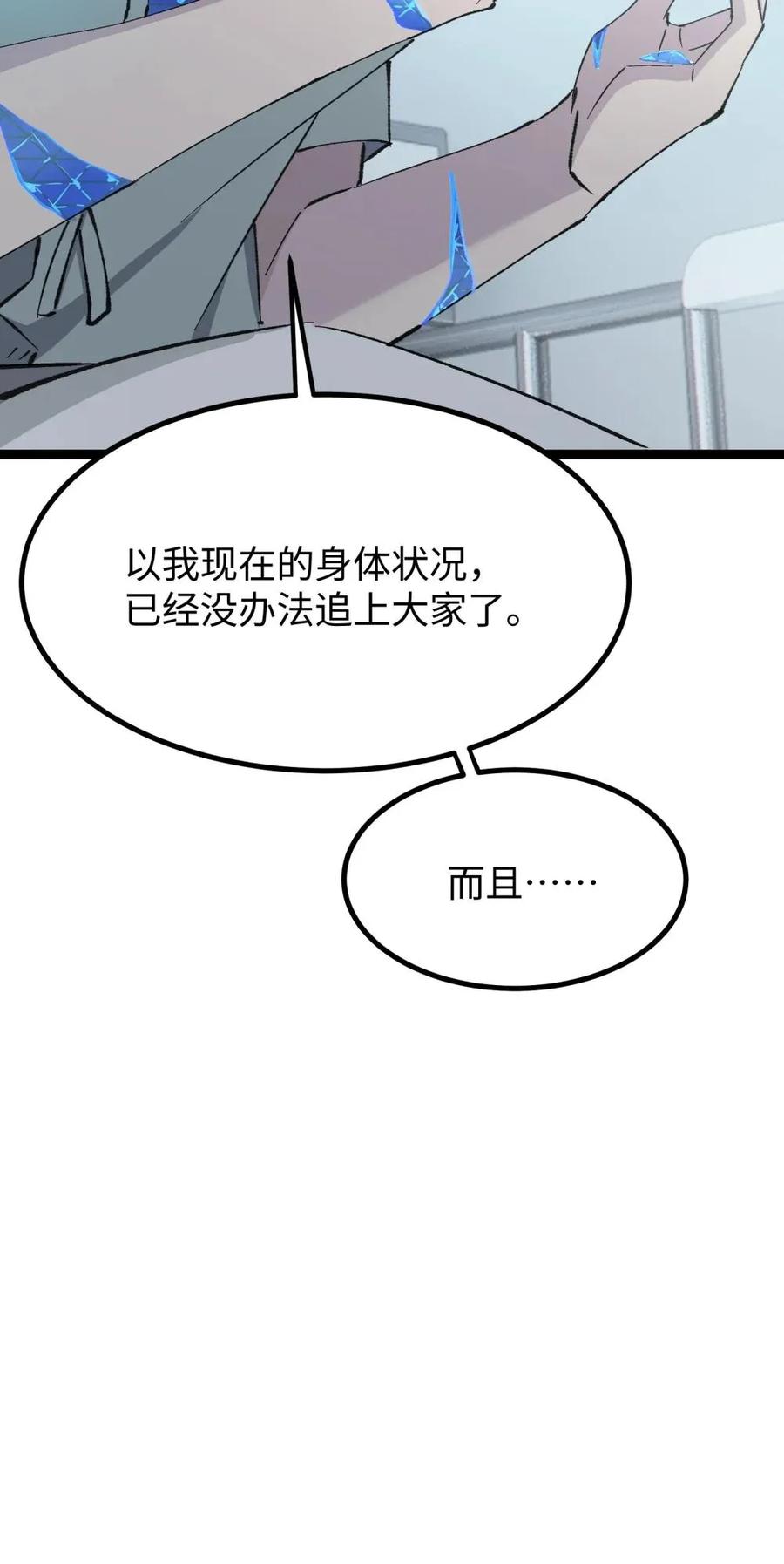 《卡拉彼丘-终将迎来的明天-》14 我想退出考核。 第44页