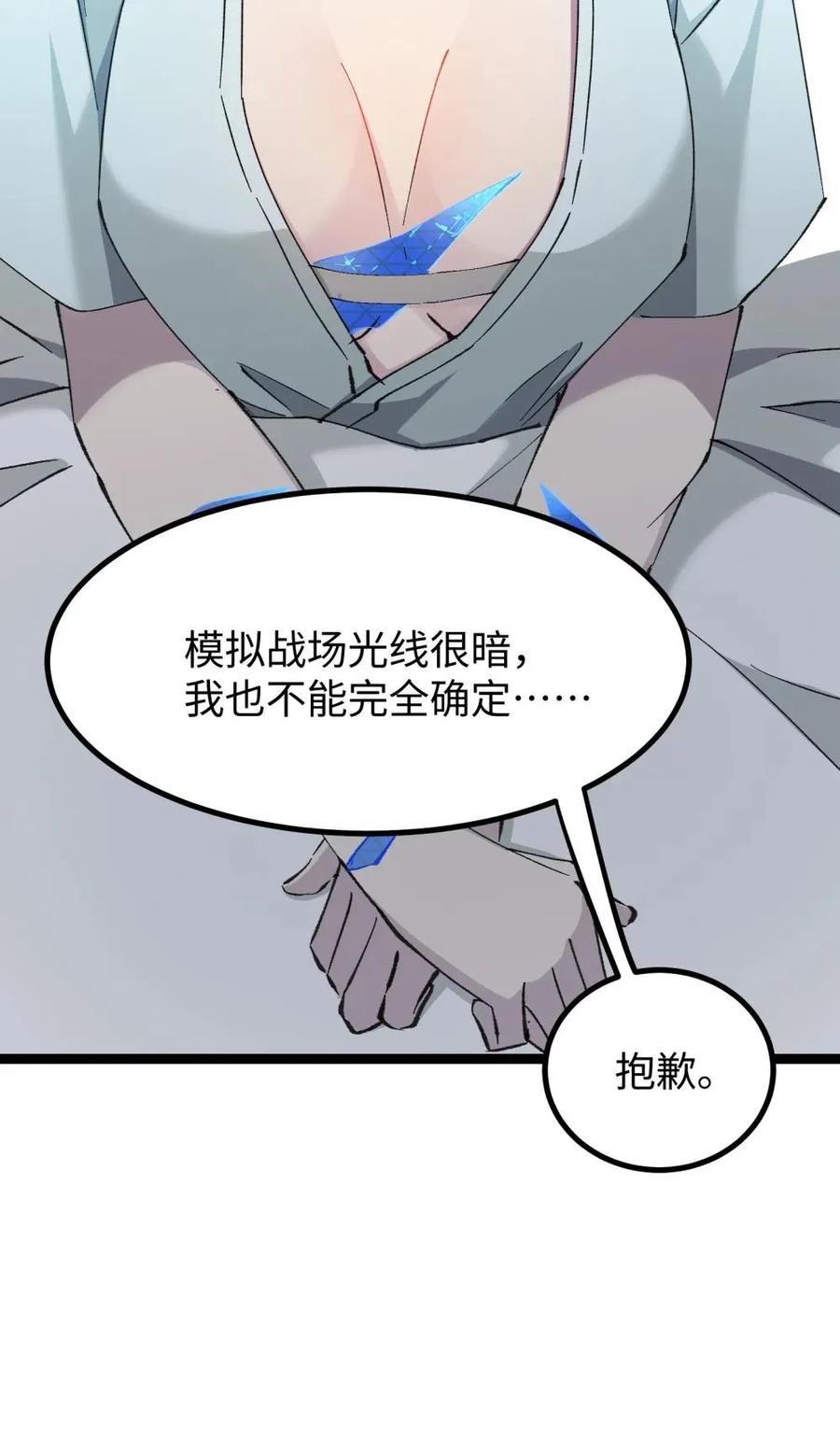 《卡拉彼丘-终将迎来的明天-》14 我想退出考核。 第39页