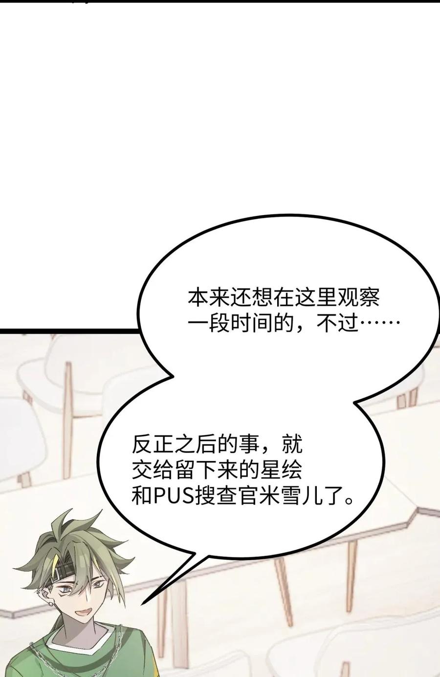 《卡拉彼丘-终将迎来的明天-》15 当心身边的人 第39页