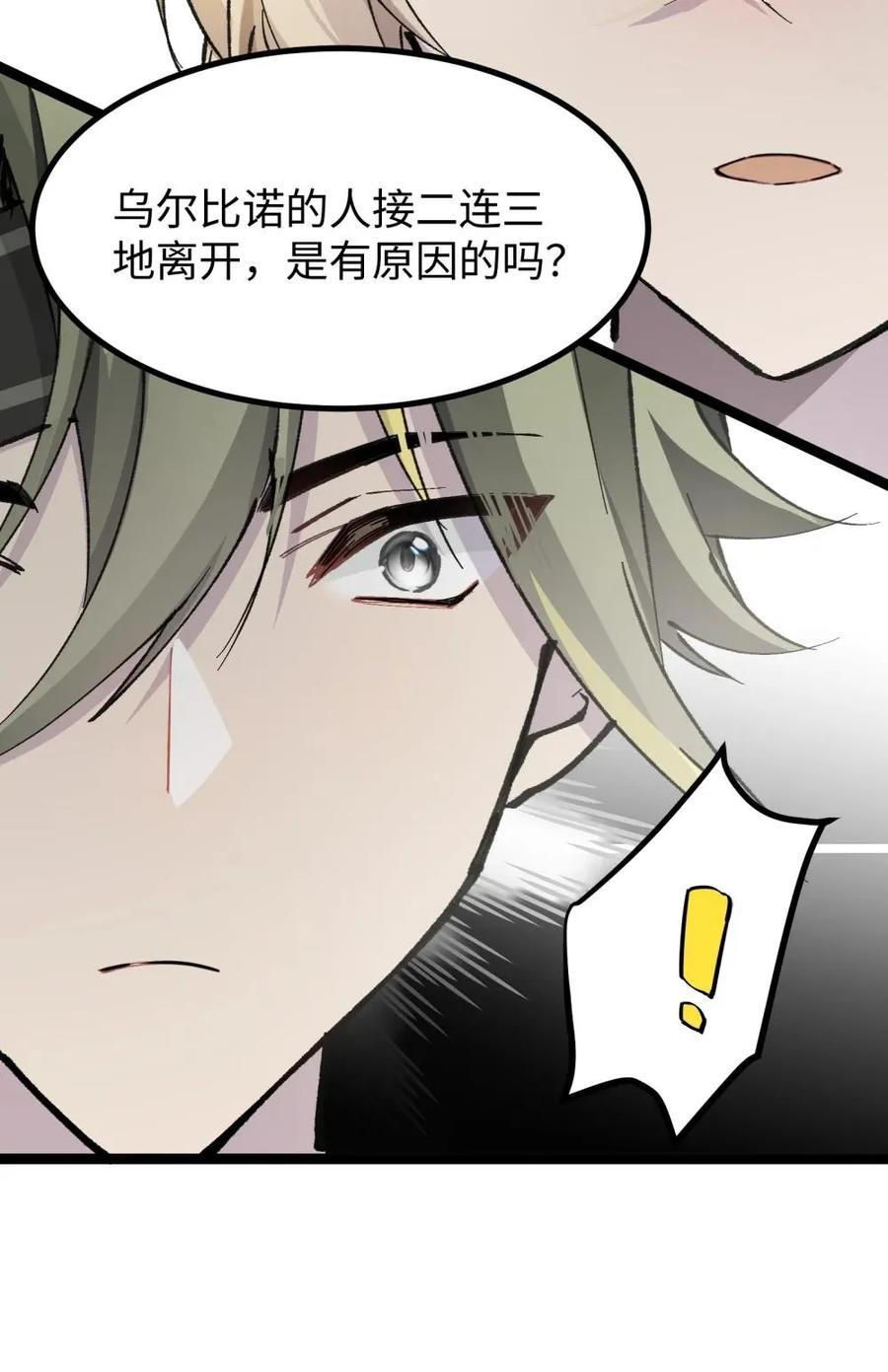 《卡拉彼丘-终将迎来的明天-》15 当心身边的人 第26页
