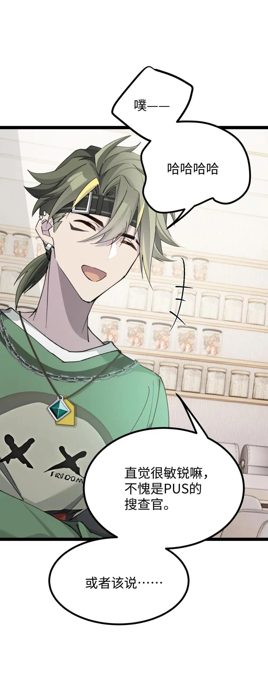《卡拉彼丘-终将迎来的明天-》15 当心身边的人 第27页