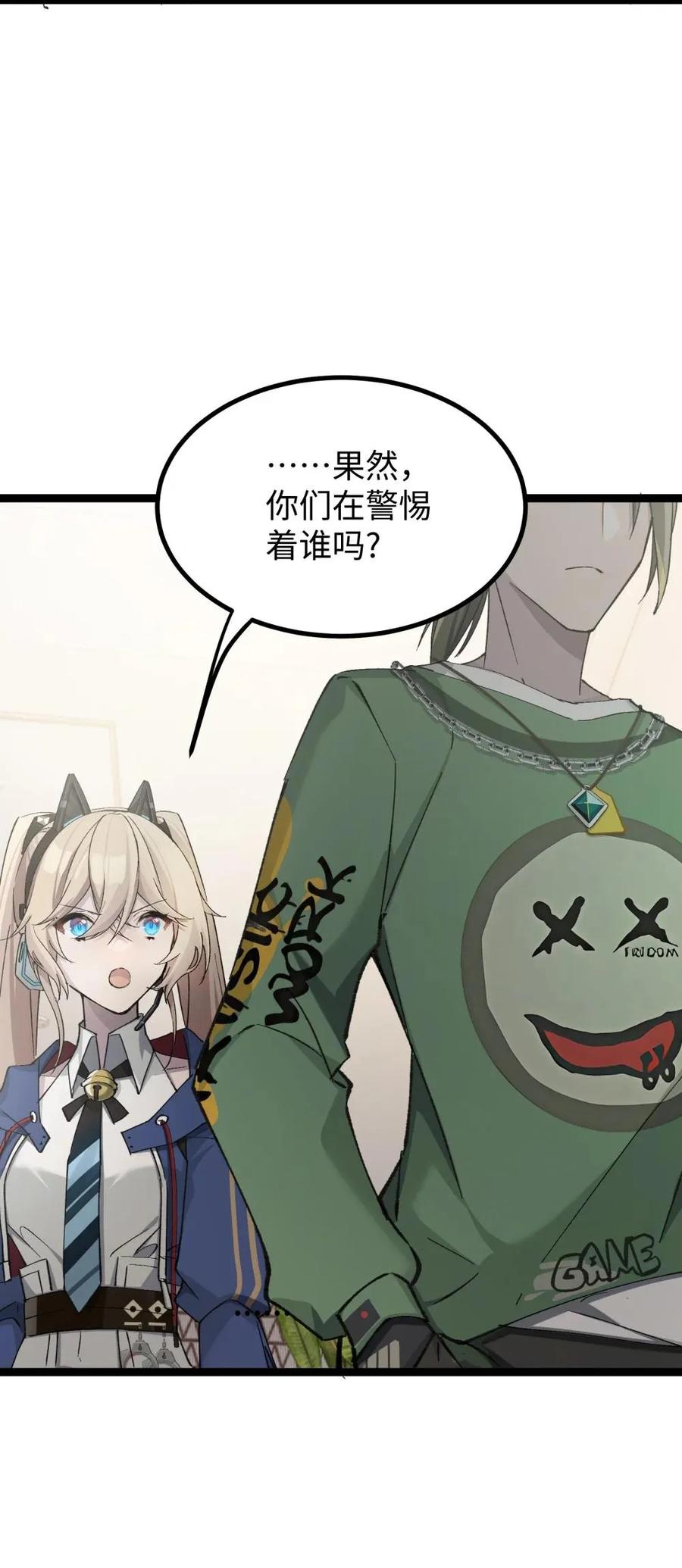 《卡拉彼丘-终将迎来的明天-》15 当心身边的人 第45页