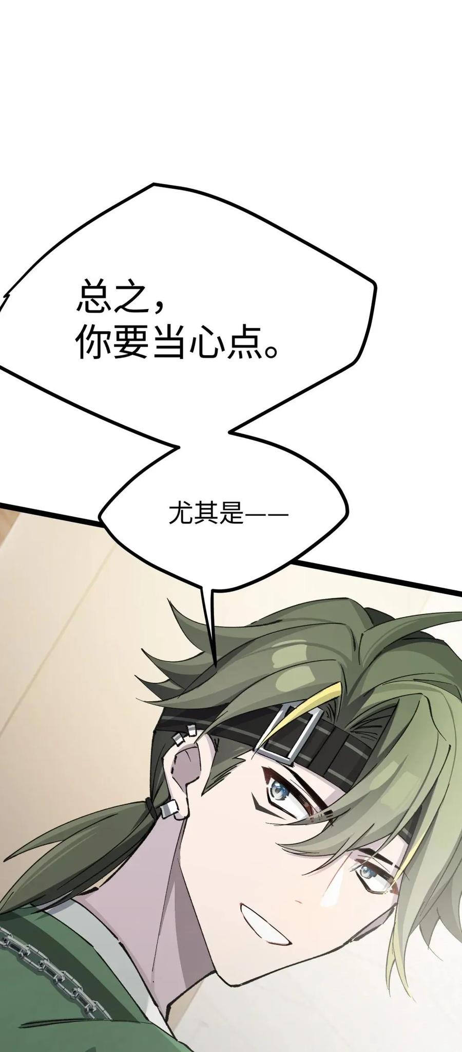 《卡拉彼丘-终将迎来的明天-》15 当心身边的人 第48页