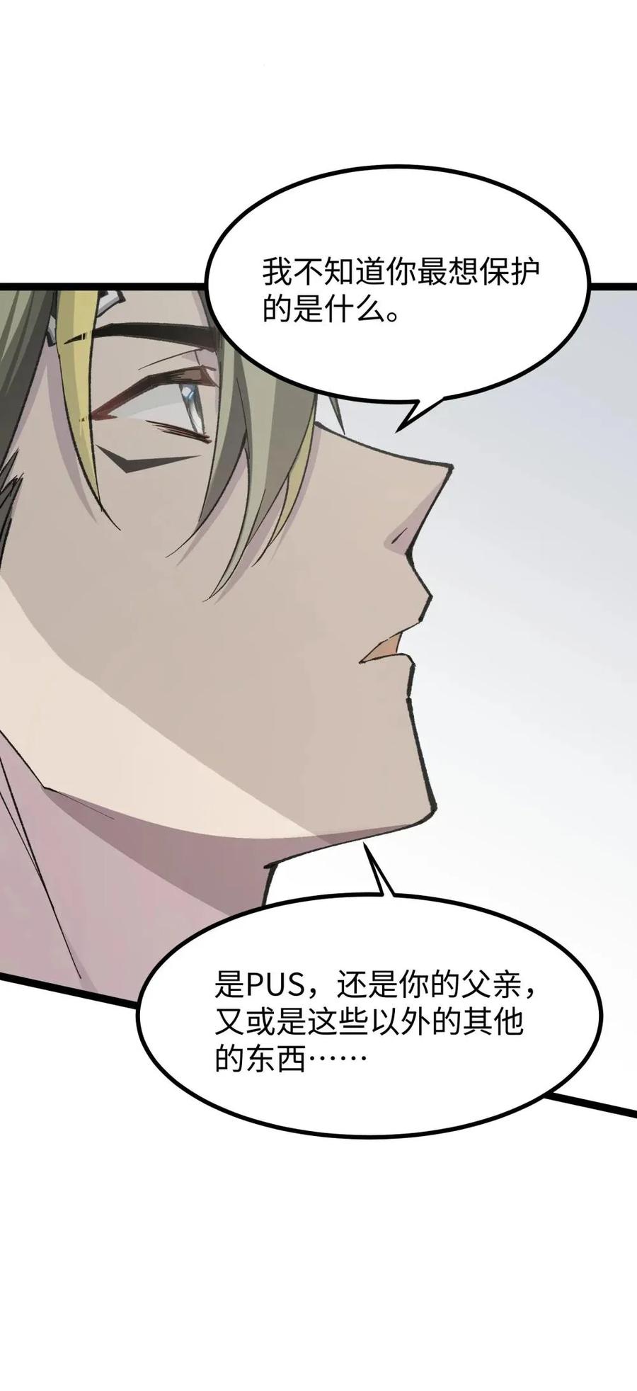 《卡拉彼丘-终将迎来的明天-》15 当心身边的人 第47页