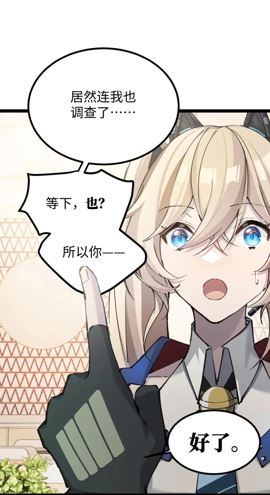 《卡拉彼丘-终将迎来的明天-》15 当心身边的人 第30页