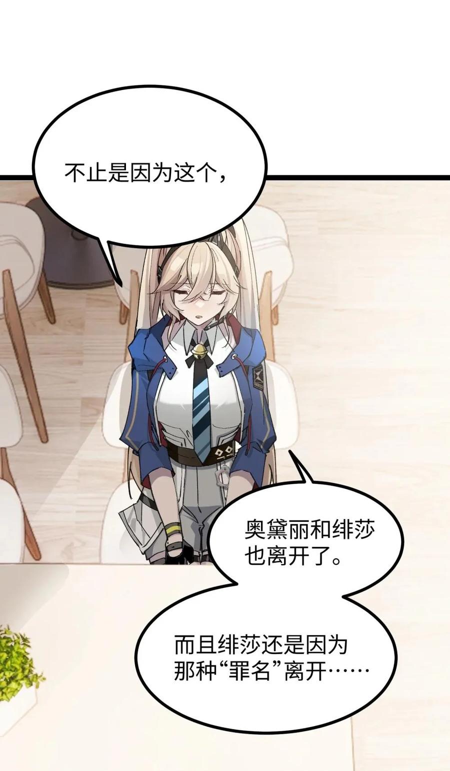 《卡拉彼丘-终将迎来的明天-》15 当心身边的人 第14页