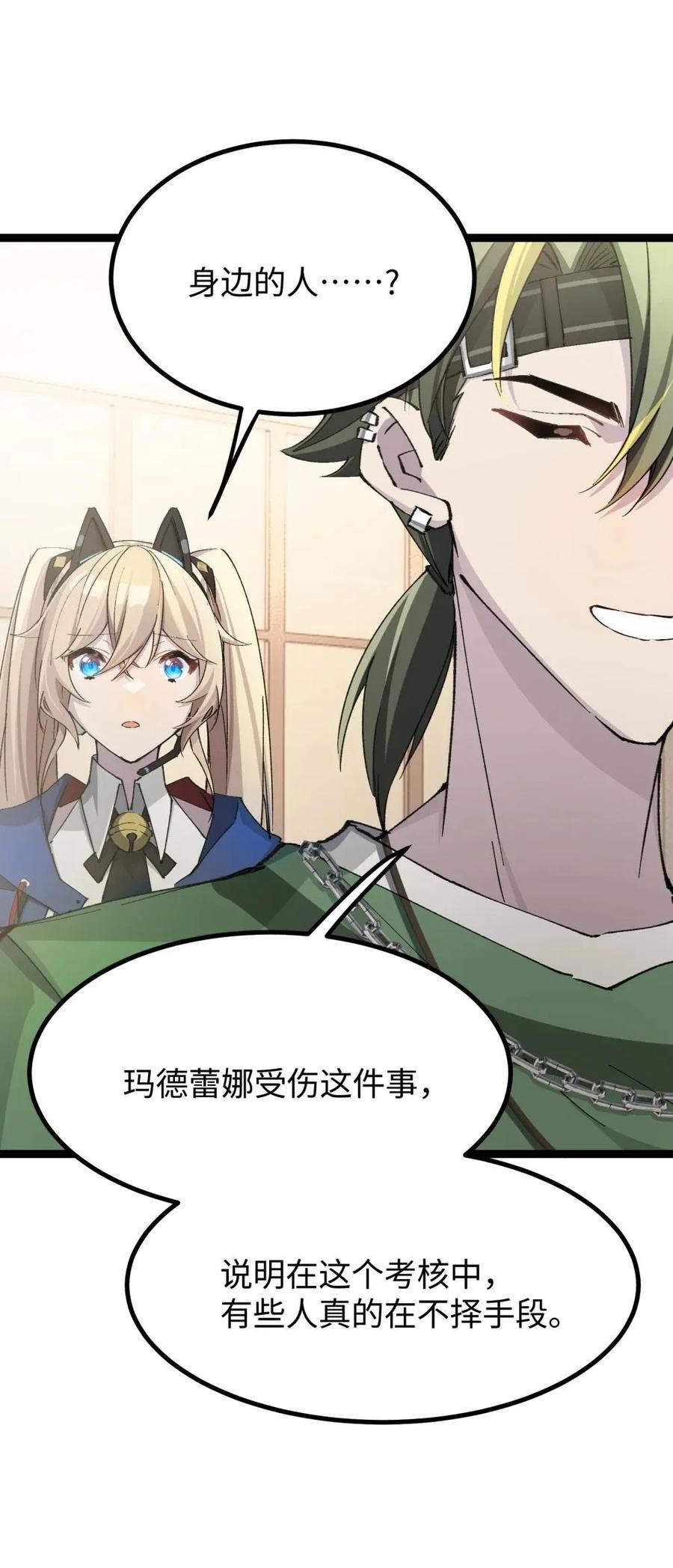 《卡拉彼丘-终将迎来的明天-》15 当心身边的人 第50页
