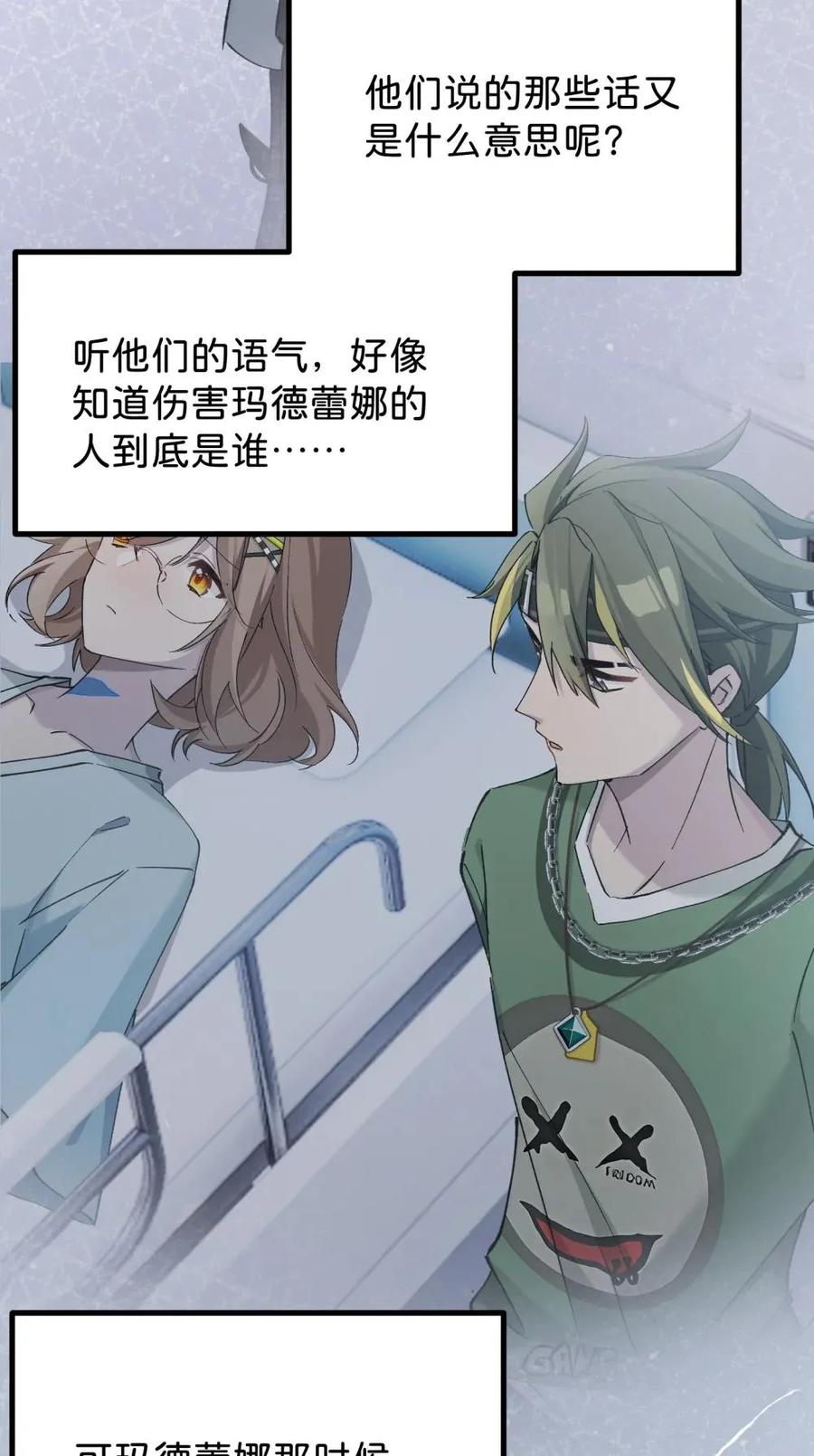 《卡拉彼丘-终将迎来的明天-》15 当心身边的人 第6页