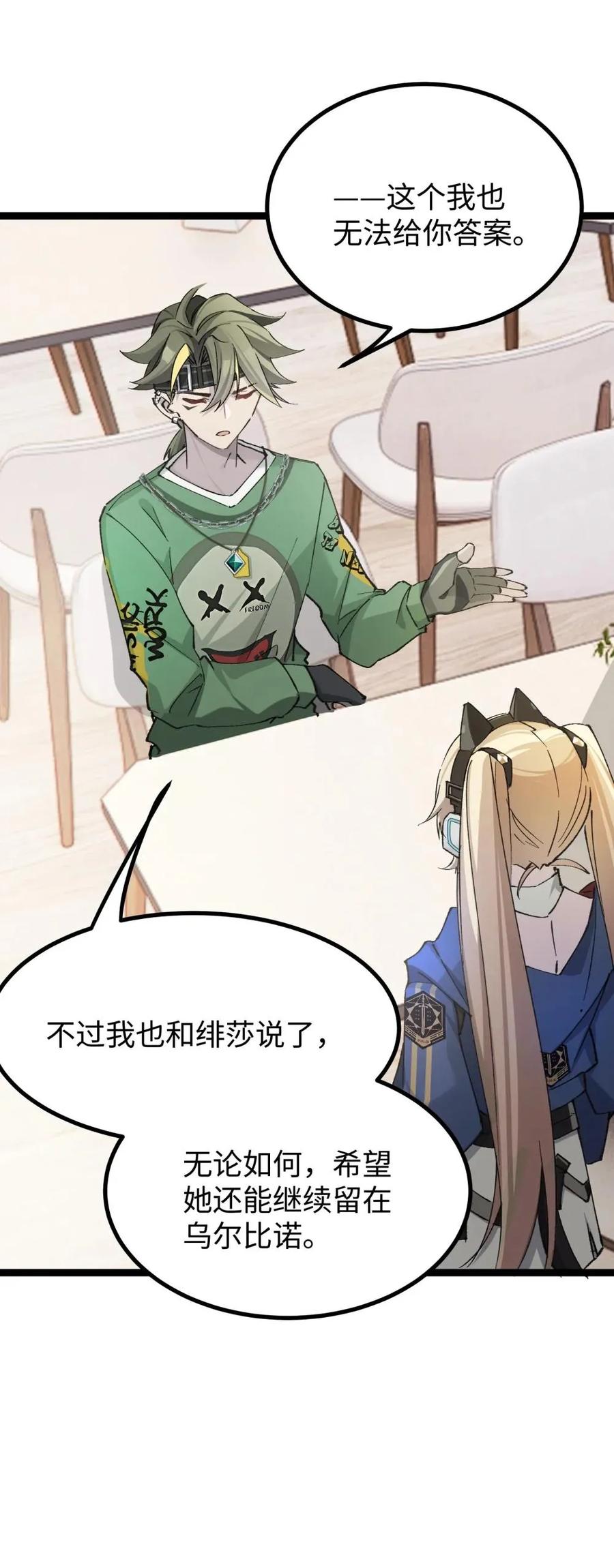 《卡拉彼丘-终将迎来的明天-》15 当心身边的人 第20页