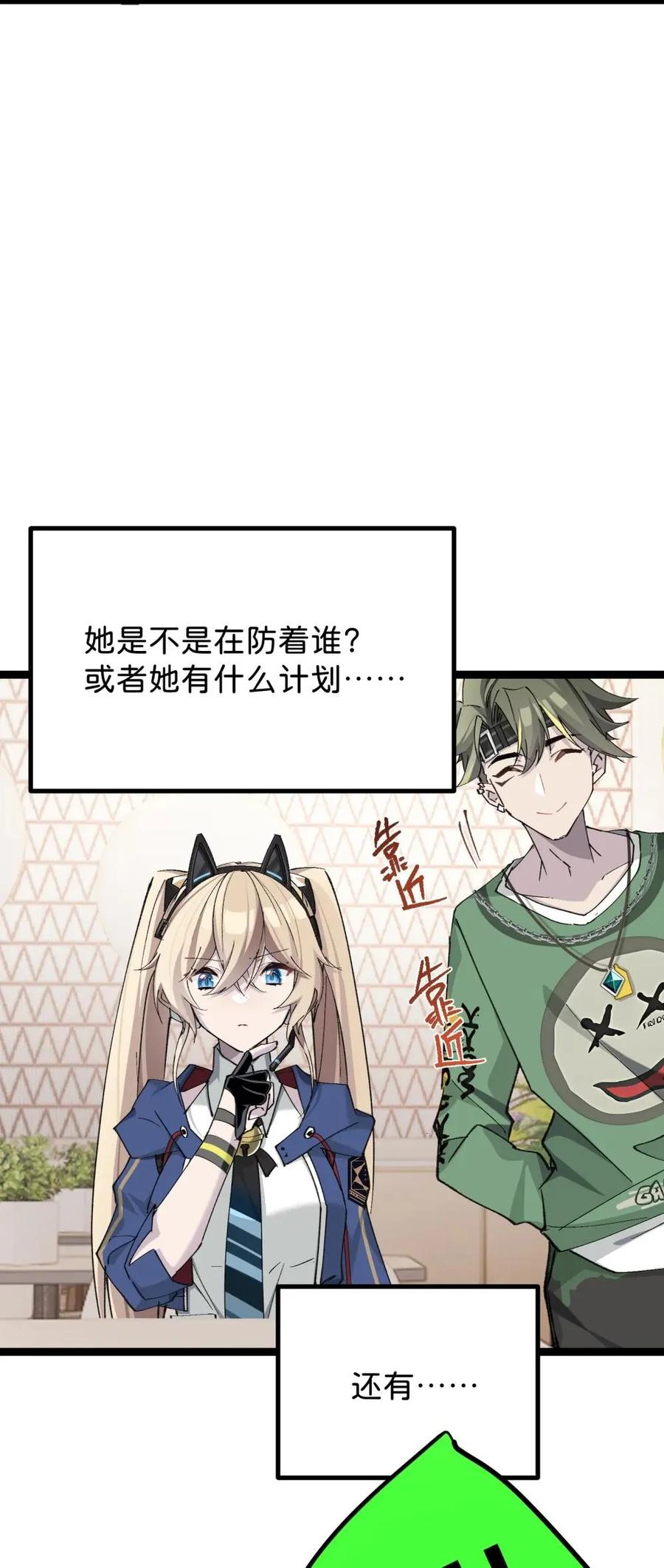 《卡拉彼丘-终将迎来的明天-》15 当心身边的人 第8页