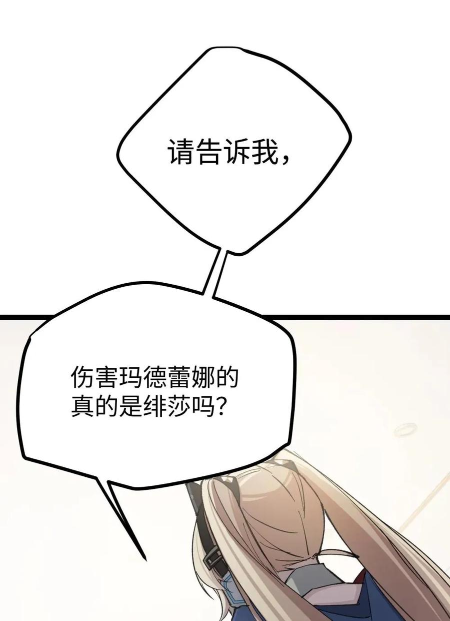 《卡拉彼丘-终将迎来的明天-》15 当心身边的人 第17页