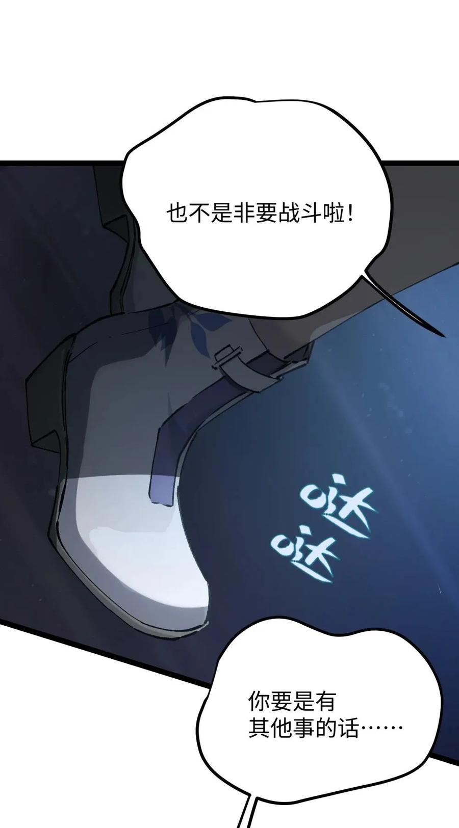 《卡拉彼丘-终将迎来的明天-》16 怎么没有早点意识到…… 第11页