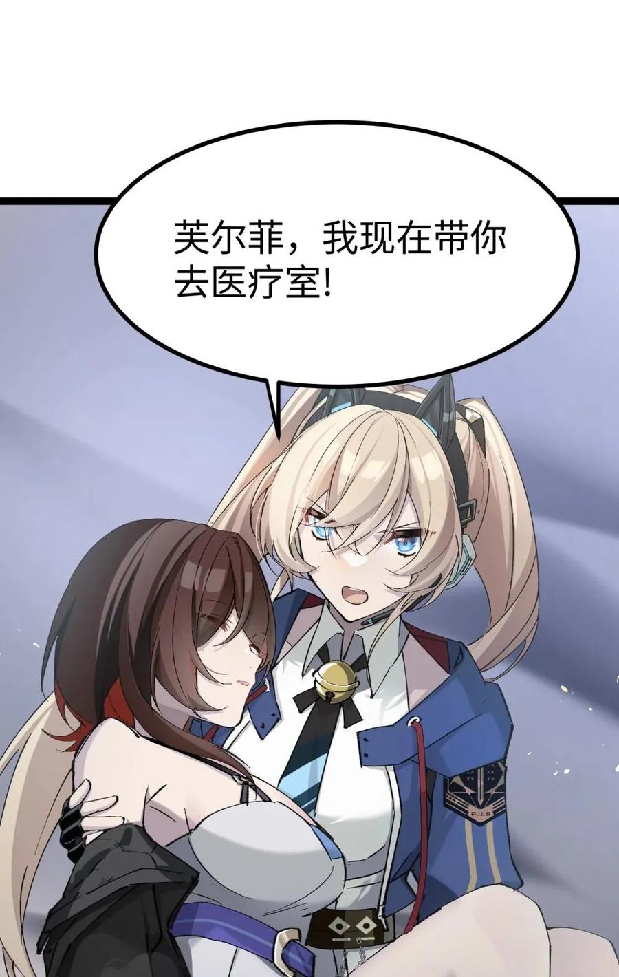 《卡拉彼丘-终将迎来的明天-》17 突袭 第24页
