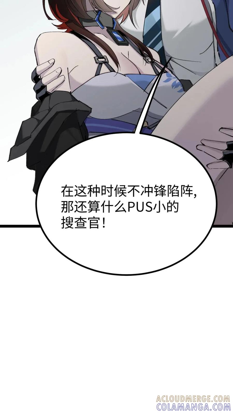 《卡拉彼丘-终将迎来的明天-》17 突袭 第43页