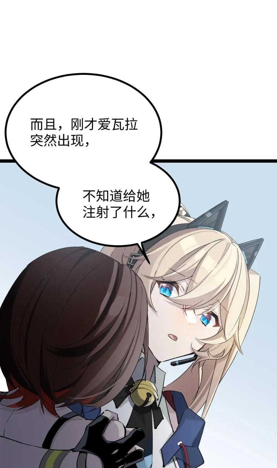 《卡拉彼丘-终将迎来的明天-》17 突袭 第36页