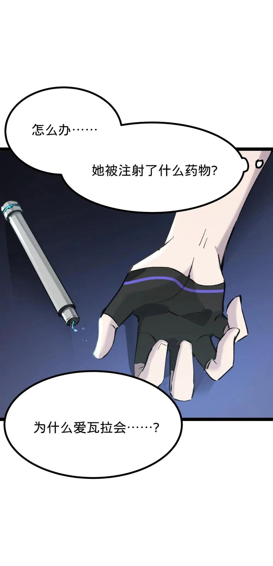 《卡拉彼丘-终将迎来的明天-》17 突袭 第21页