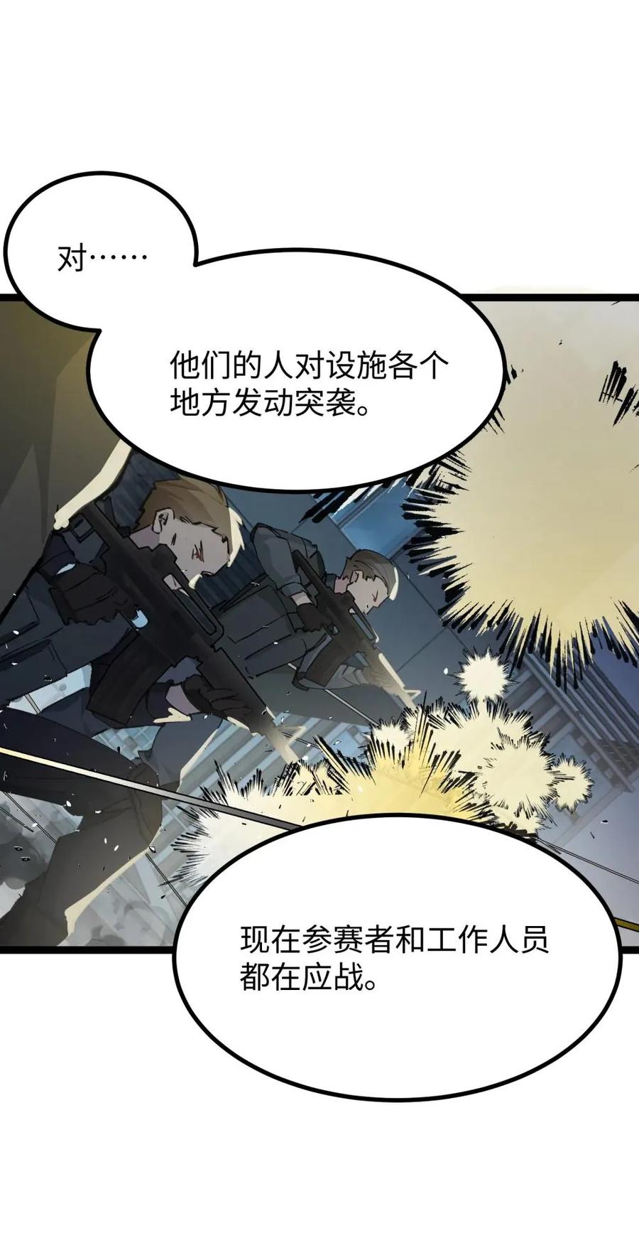《卡拉彼丘-终将迎来的明天-》17 突袭 第33页