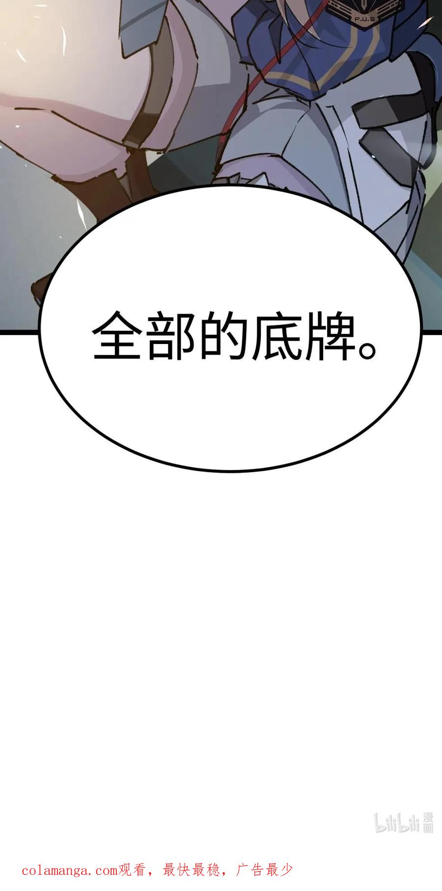 《卡拉彼丘-终将迎来的明天-》18 真正的名字 第53页