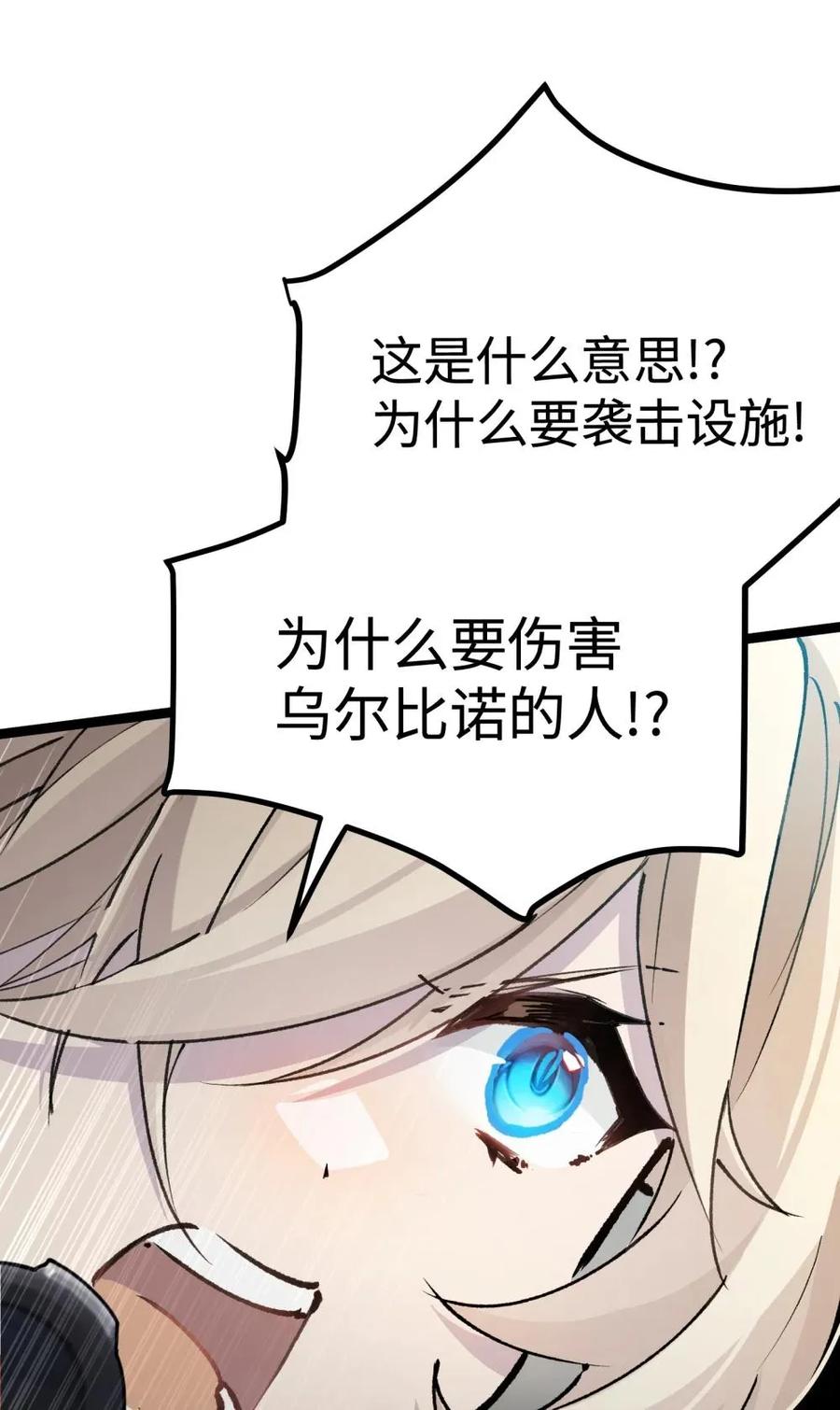 《卡拉彼丘-终将迎来的明天-》18 真正的名字 第17页