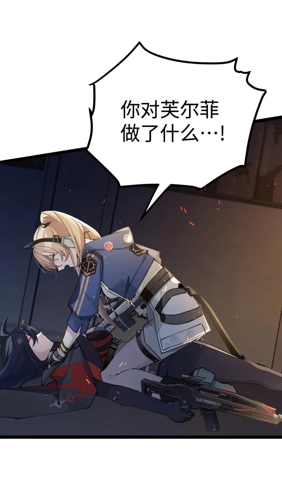《卡拉彼丘-终将迎来的明天-》19 _我不相信你_ 第66页