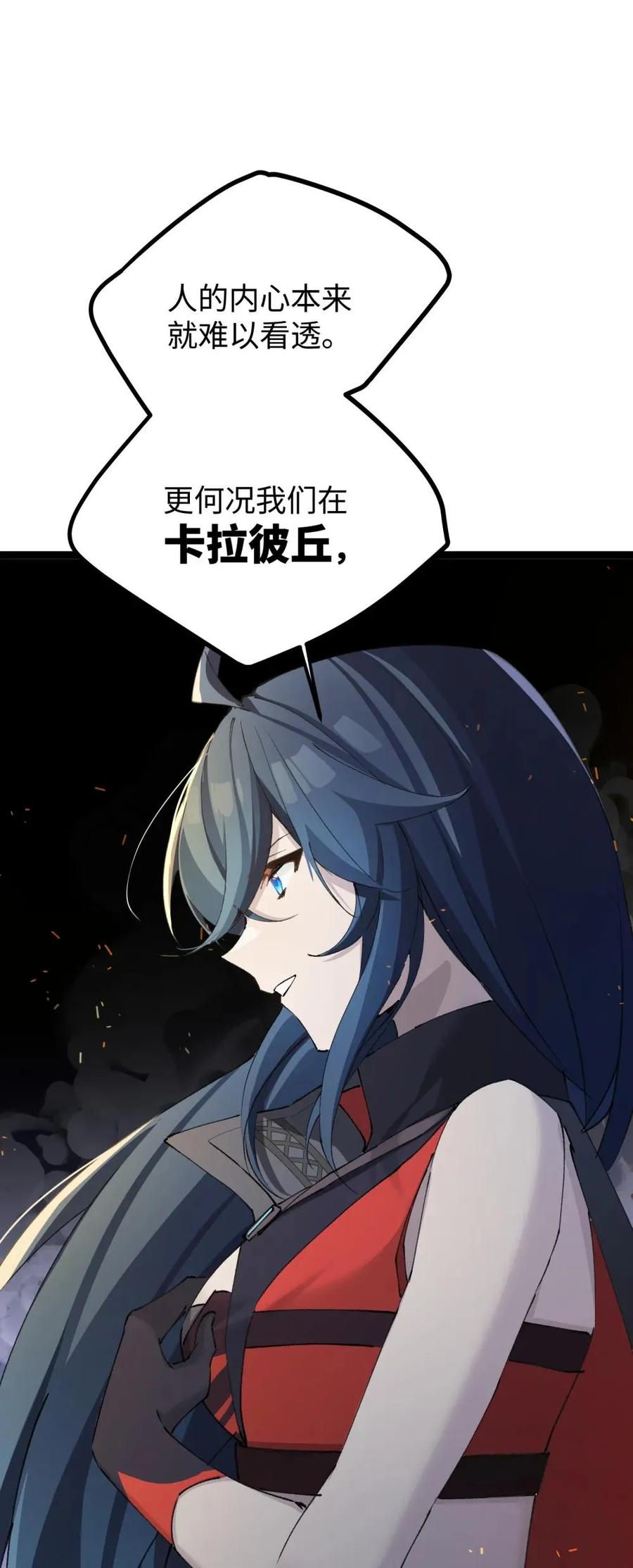 《卡拉彼丘-终将迎来的明天-》19 _我不相信你_ 第48页