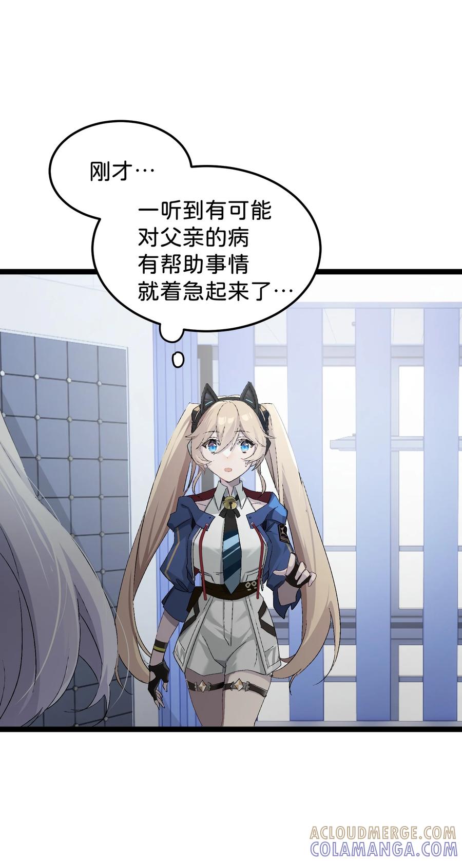 《卡拉彼丘-终将迎来的明天-》2 小心剪刀手 第49页
