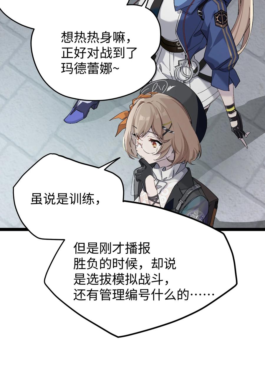 《卡拉彼丘-终将迎来的明天-》2 小心剪刀手 第26页