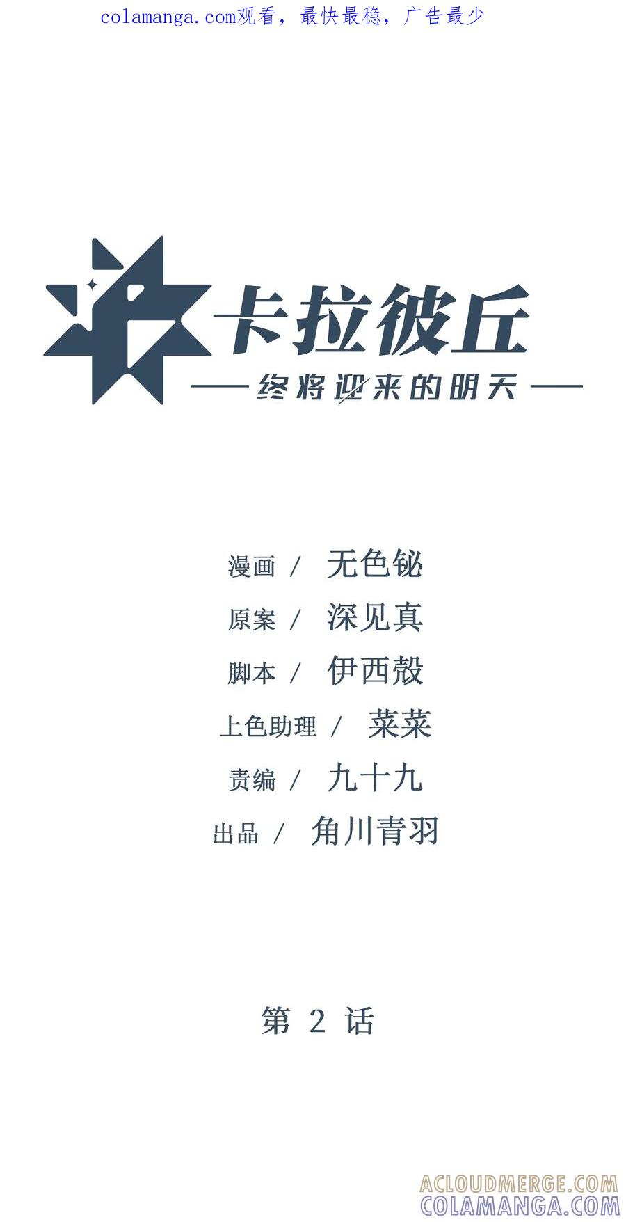 《卡拉彼丘-终将迎来的明天-》2 小心剪刀手 第1页