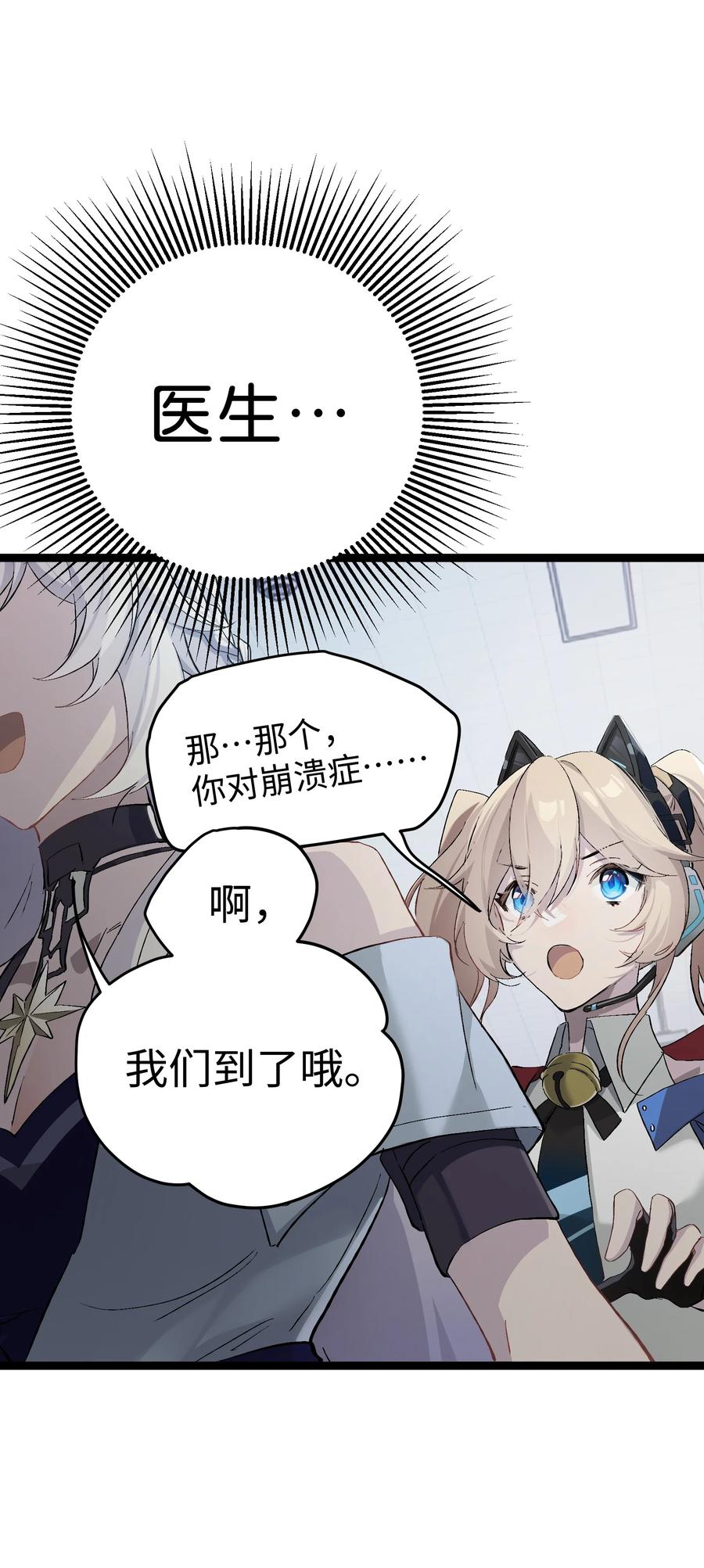 《卡拉彼丘-终将迎来的明天-》2 小心剪刀手 第47页