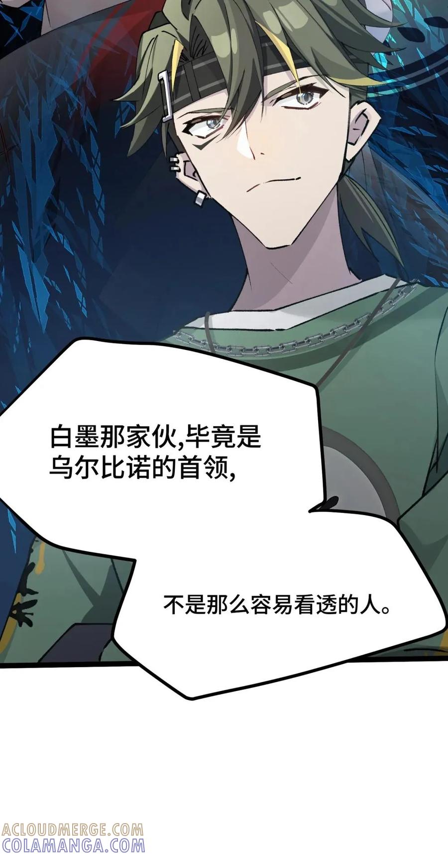 《卡拉彼丘-终将迎来的明天-》20 剪刀手的目的究竟是什么 第25页