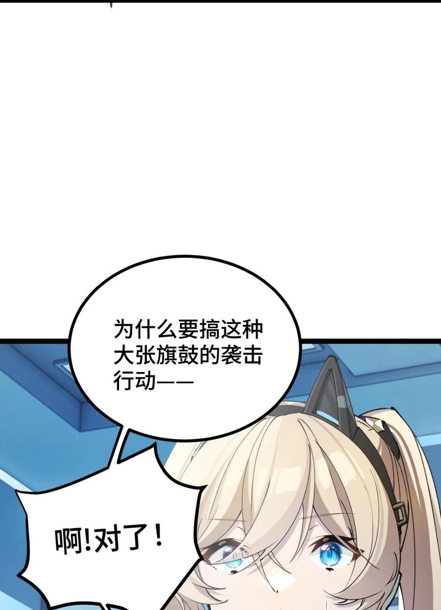 《卡拉彼丘-终将迎来的明天-》20 剪刀手的目的究竟是什么 第32页