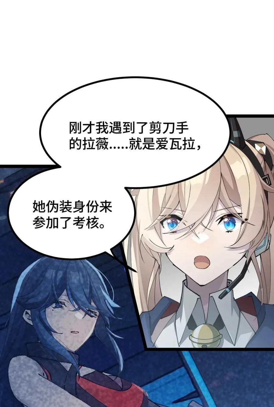 《卡拉彼丘-终将迎来的明天-》20 剪刀手的目的究竟是什么 第17页