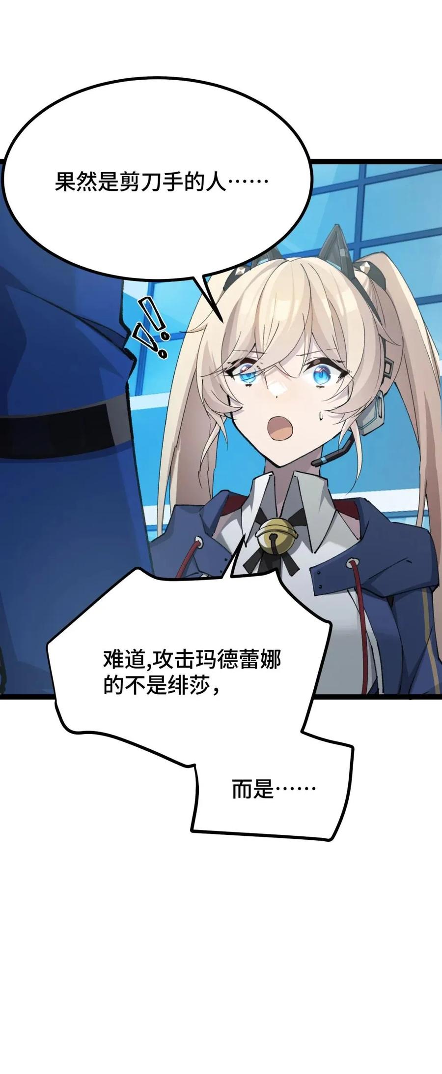 《卡拉彼丘-终将迎来的明天-》20 剪刀手的目的究竟是什么 第21页