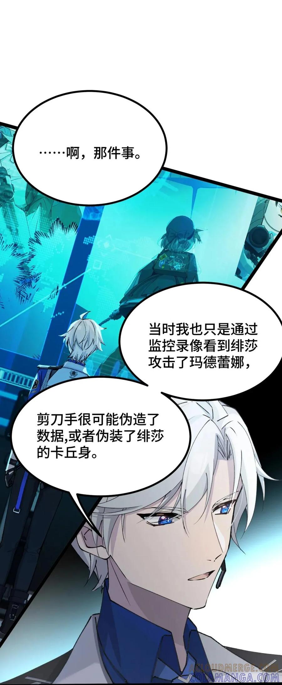 《卡拉彼丘-终将迎来的明天-》20 剪刀手的目的究竟是什么 第22页