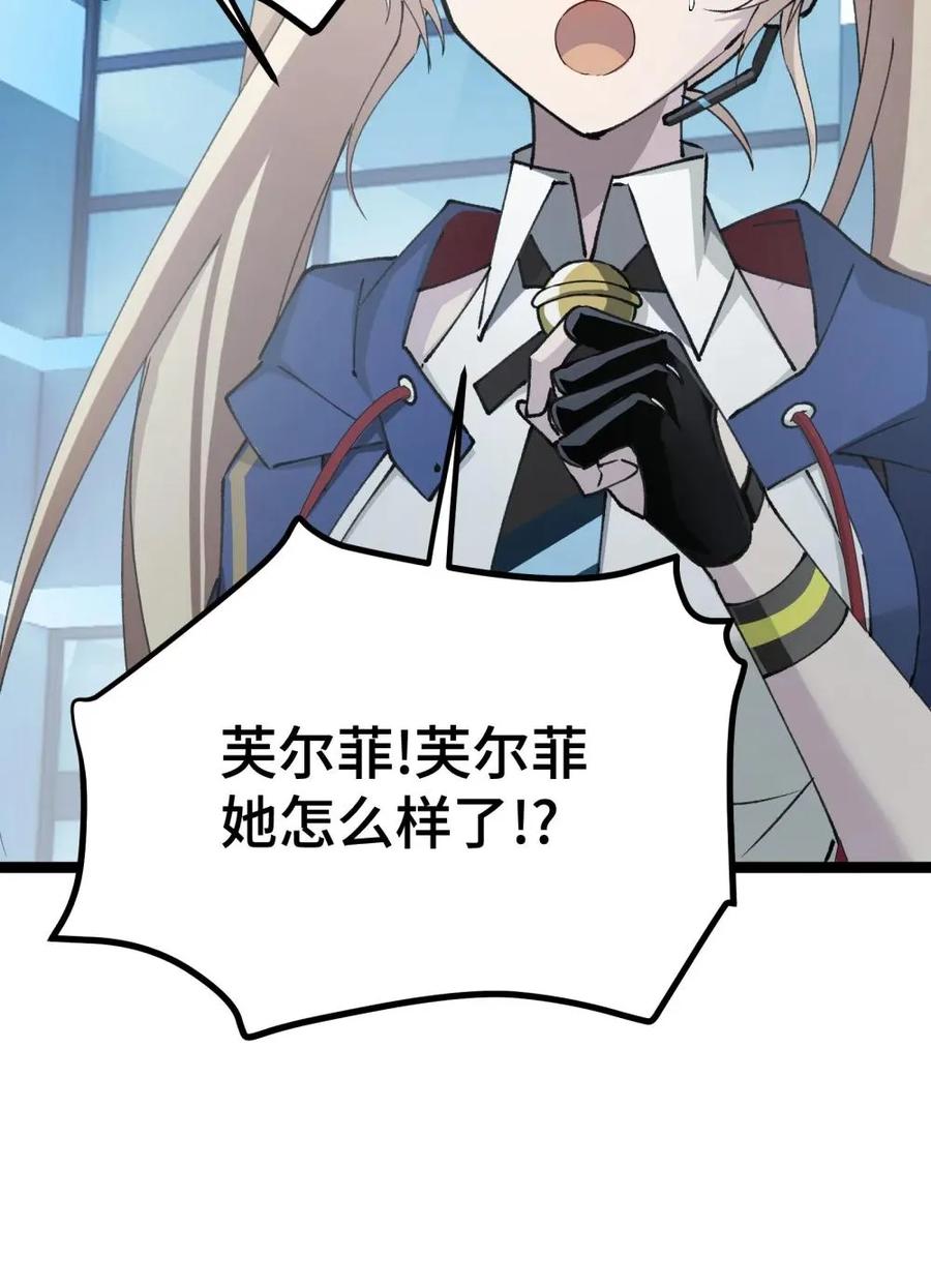 《卡拉彼丘-终将迎来的明天-》20 剪刀手的目的究竟是什么 第33页