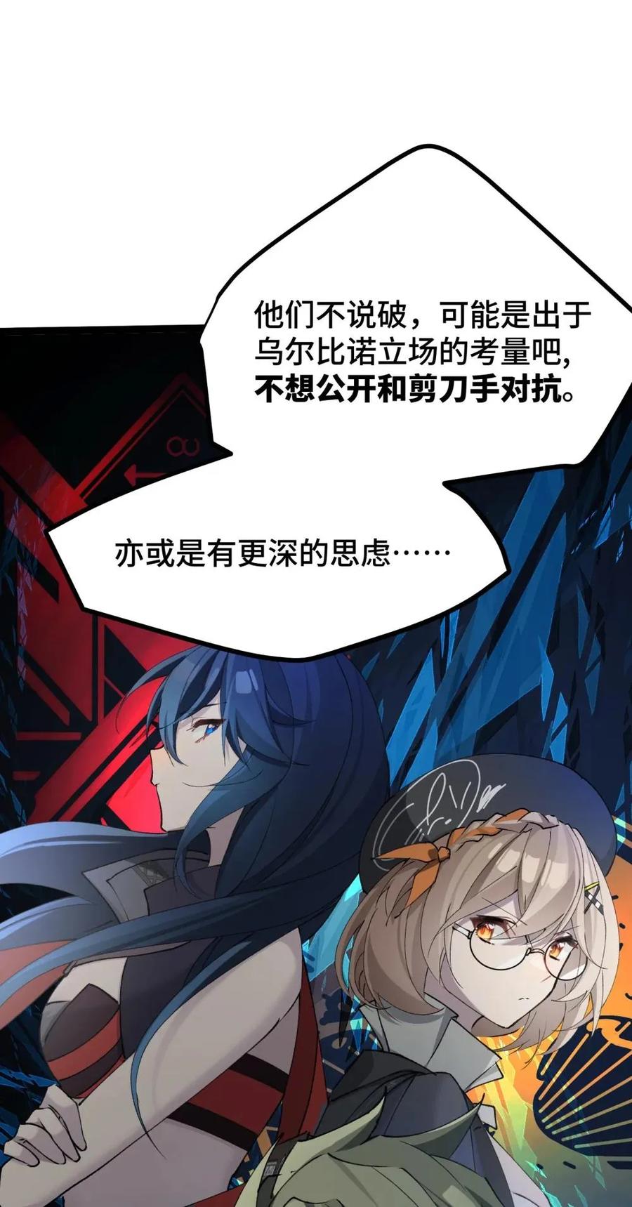 《卡拉彼丘-终将迎来的明天-》20 剪刀手的目的究竟是什么 第24页