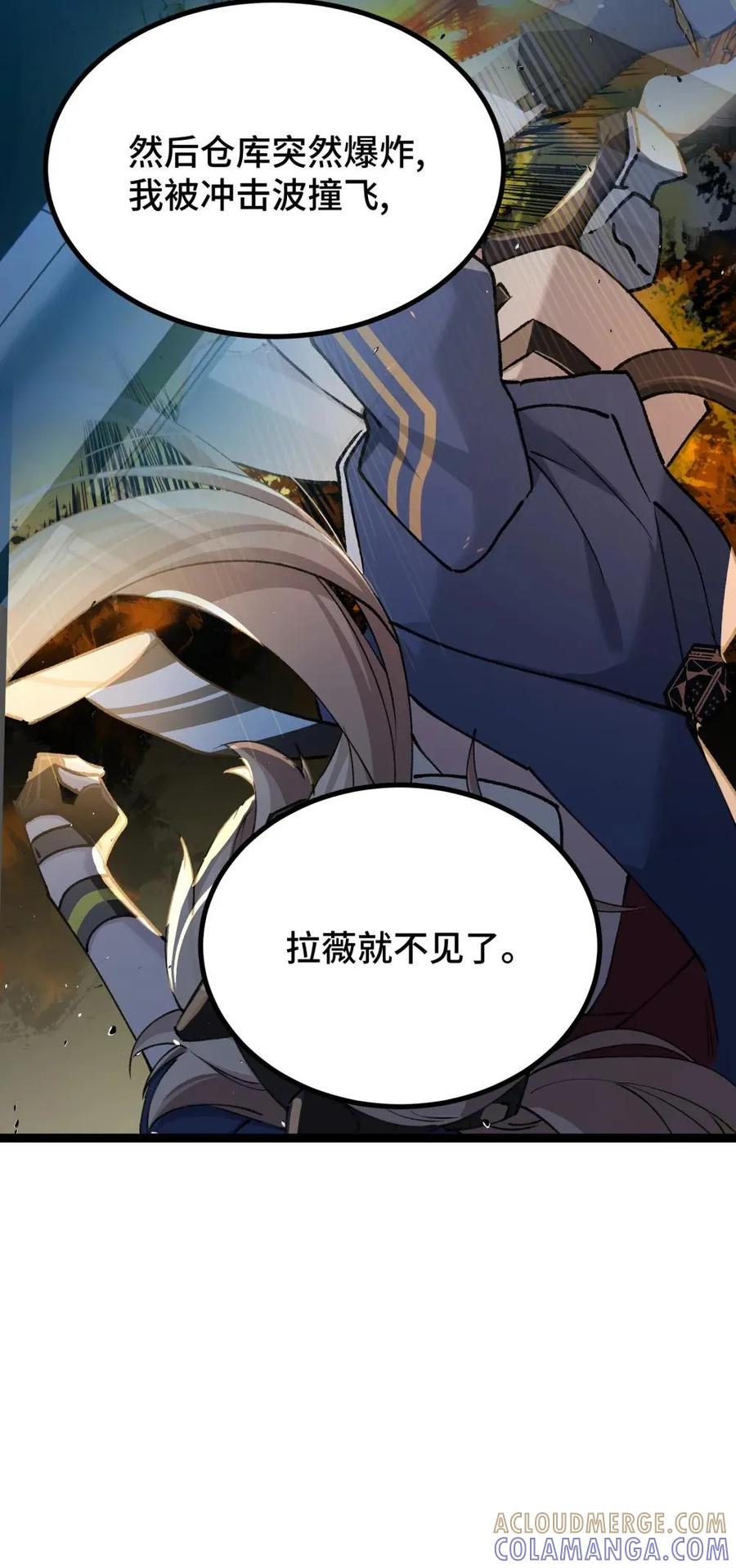 《卡拉彼丘-终将迎来的明天-》20 剪刀手的目的究竟是什么 第28页