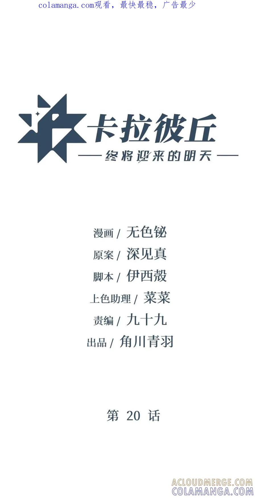 《卡拉彼丘-终将迎来的明天-》20 剪刀手的目的究竟是什么 第1页