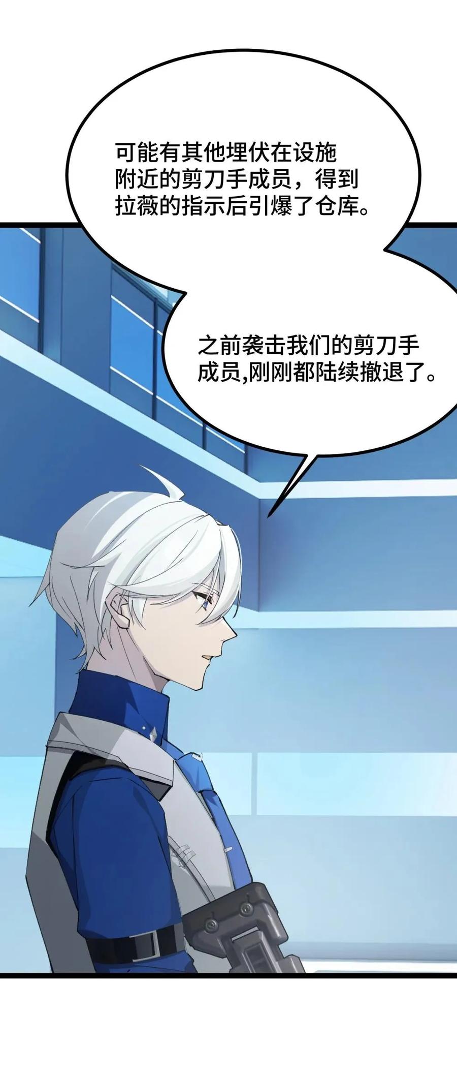 《卡拉彼丘-终将迎来的明天-》20 剪刀手的目的究竟是什么 第29页