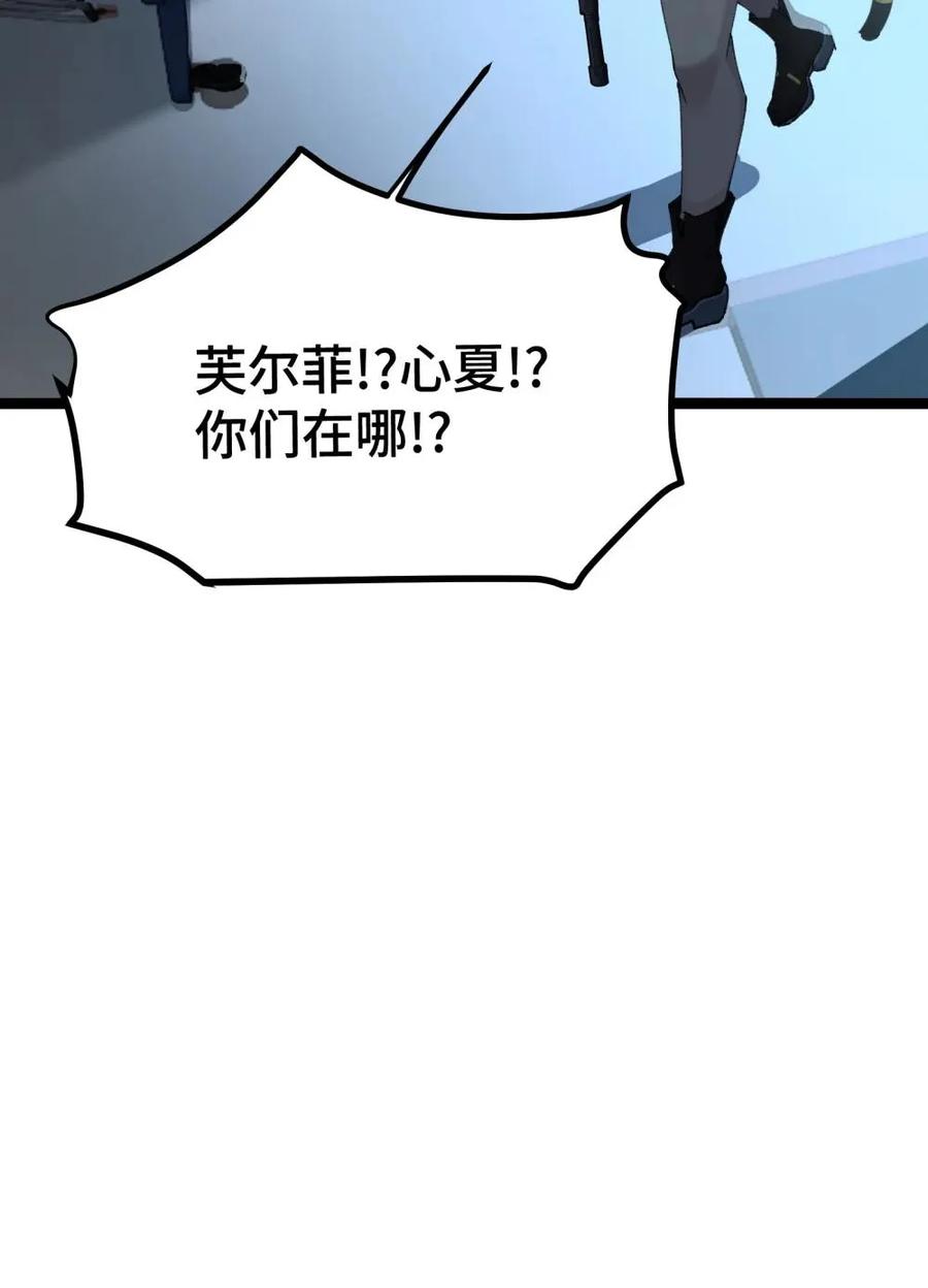 《卡拉彼丘-终将迎来的明天-》20 剪刀手的目的究竟是什么 第44页