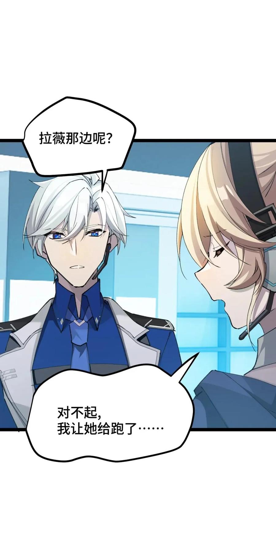《卡拉彼丘-终将迎来的明天-》20 剪刀手的目的究竟是什么 第26页