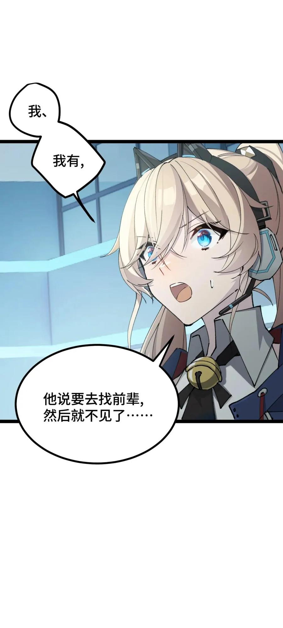 《卡拉彼丘-终将迎来的明天-》20 剪刀手的目的究竟是什么 第14页