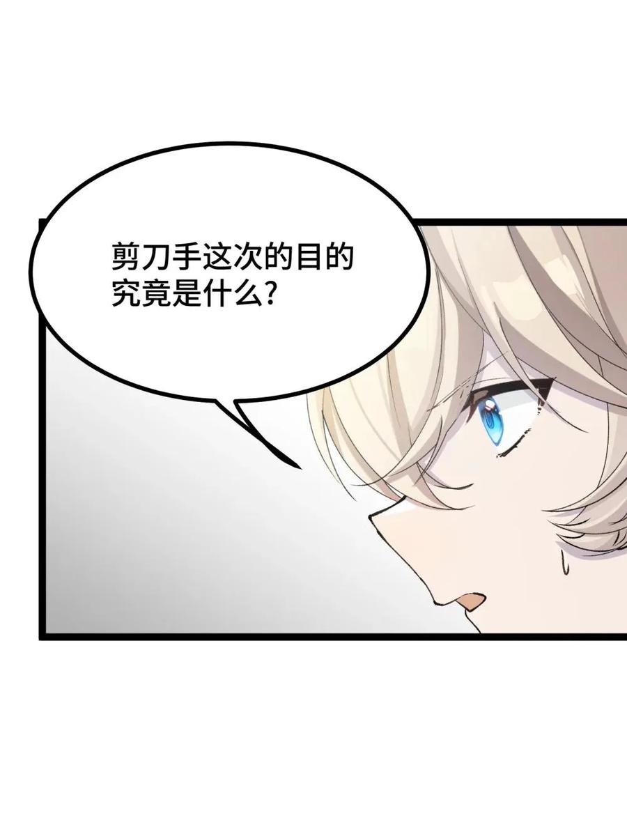 《卡拉彼丘-终将迎来的明天-》20 剪刀手的目的究竟是什么 第30页