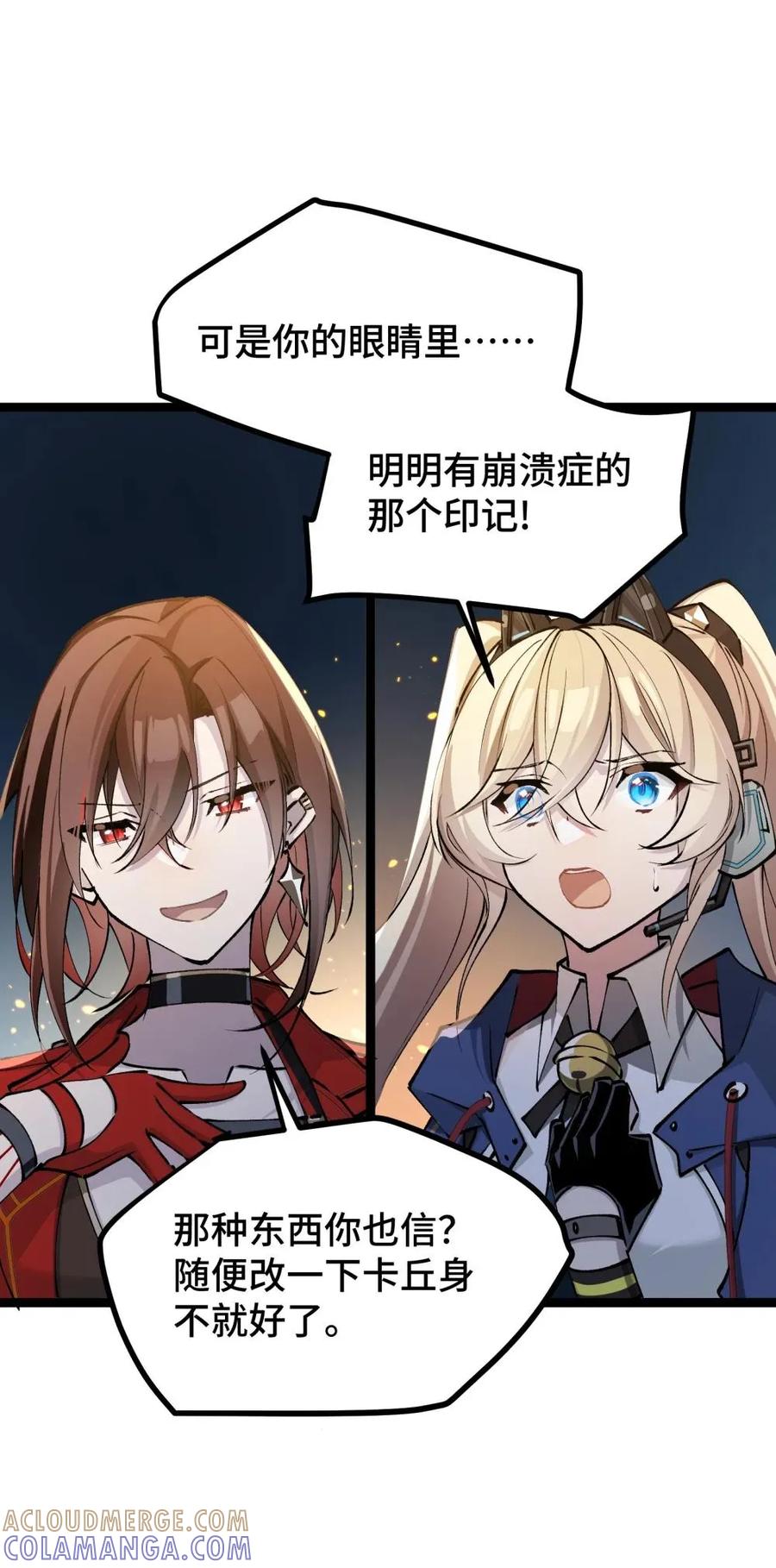 《卡拉彼丘-终将迎来的明天-》21 我叫明，剪刀手的明！ 第28页