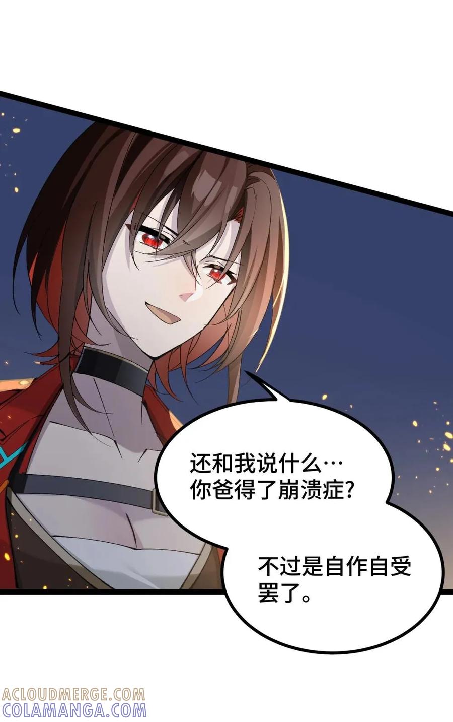 《卡拉彼丘-终将迎来的明天-》21 我叫明，剪刀手的明！ 第34页