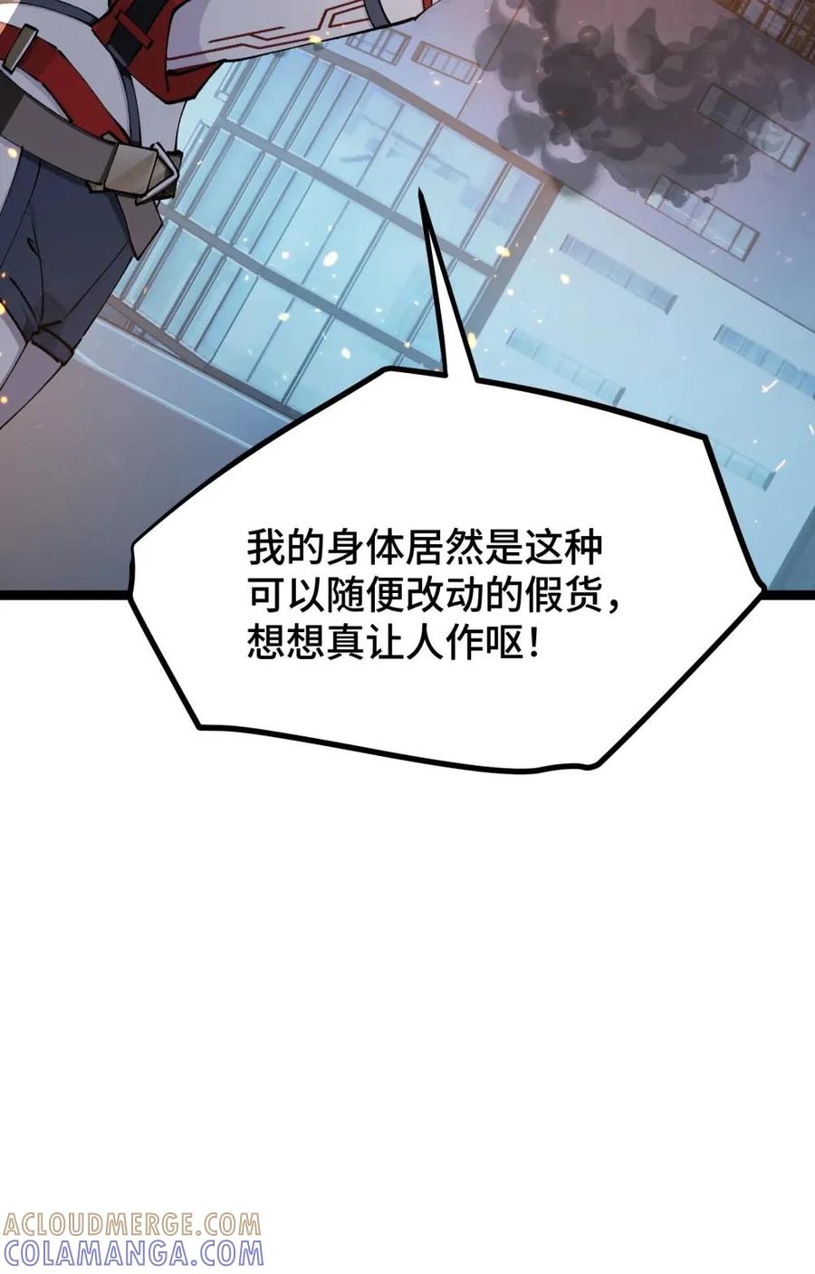 《卡拉彼丘-终将迎来的明天-》21 我叫明，剪刀手的明！ 第31页